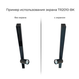 Экран для шинопроводов Denkirs TR2010-BK